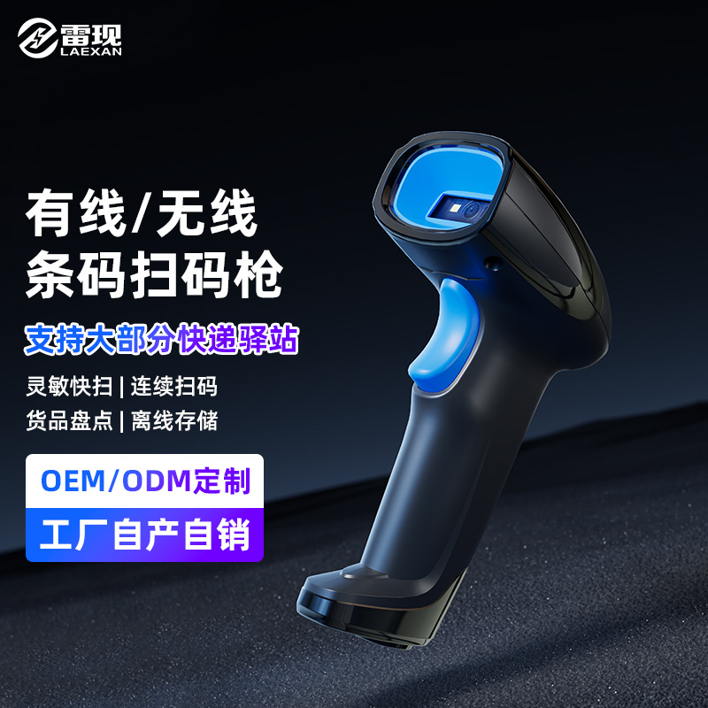 條碼掃描器