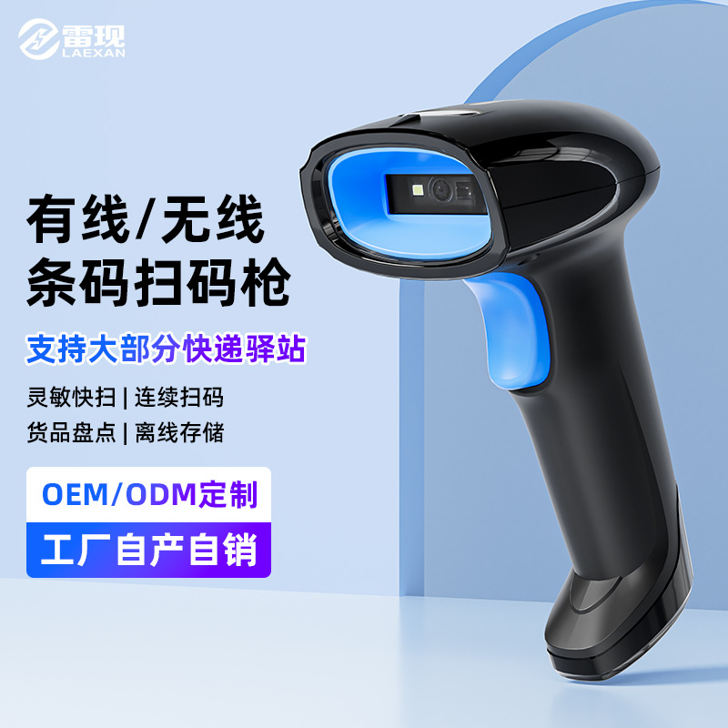 條碼掃描器