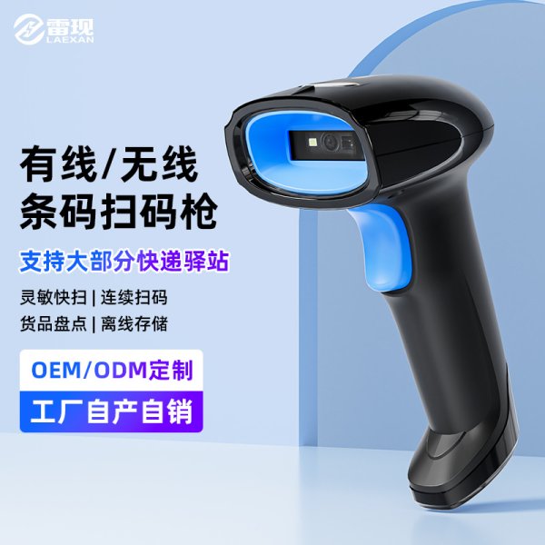 條碼掃描器