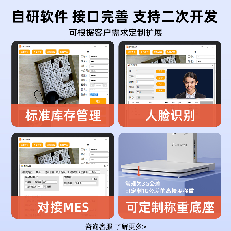 D4PRO稱重出庫一體機(jī)