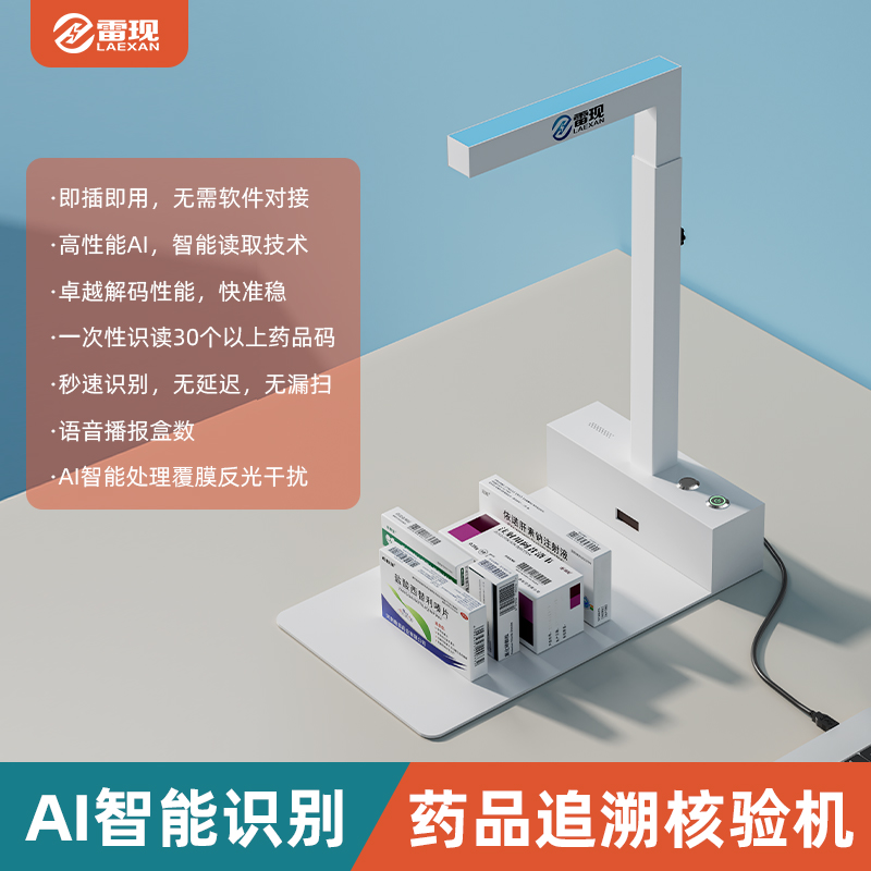 Q4追溯碼掃描儀