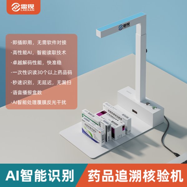 Q4追溯碼掃描儀