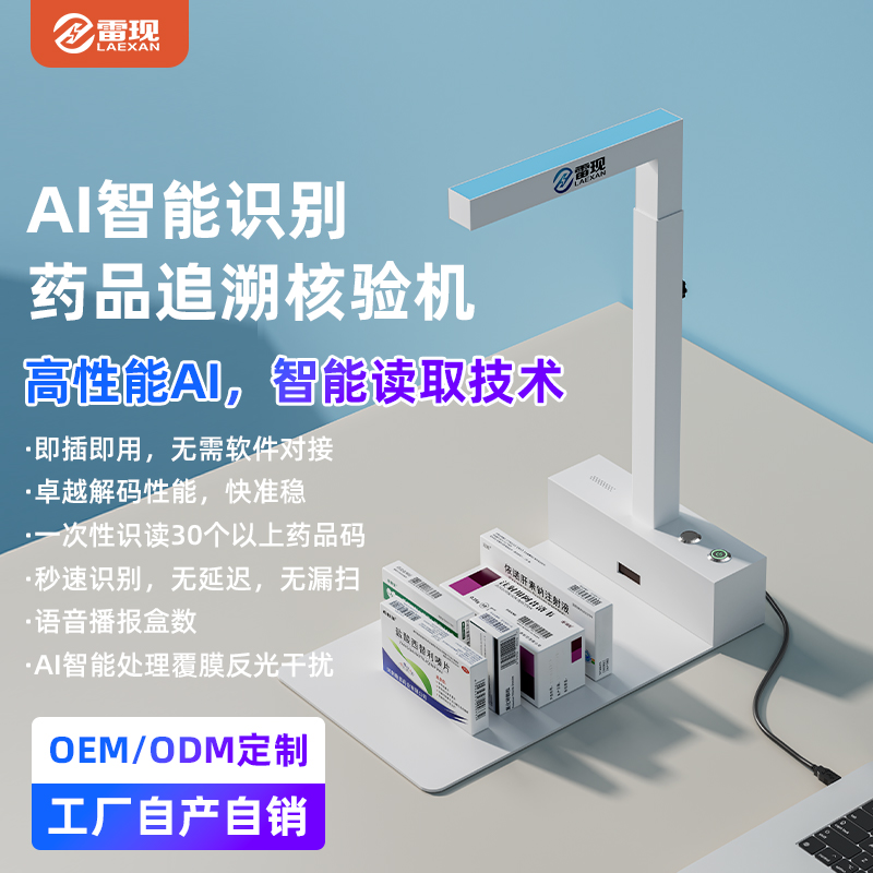 Q4追溯碼掃描儀