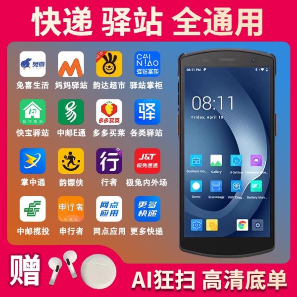 快遞把槍通用韻達(dá)申通中通圓通順豐極兔多多pda驛站掃描巴槍入庫