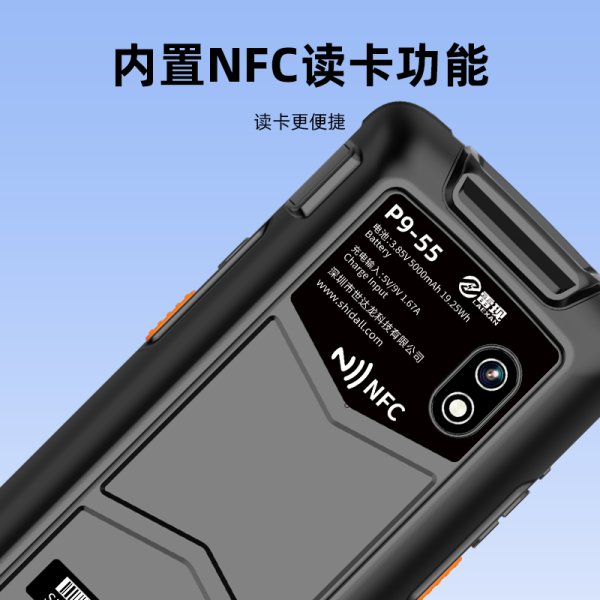 雷現(xiàn)P9-55手持PDA掃碼槍