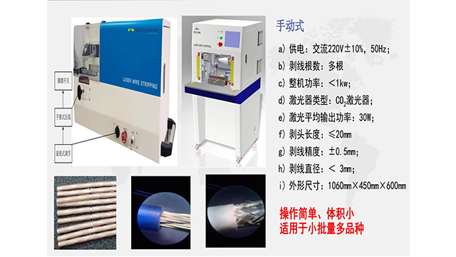 福建全自動激光剝線機廠家 湖北瑞爾達科技供應(yīng)