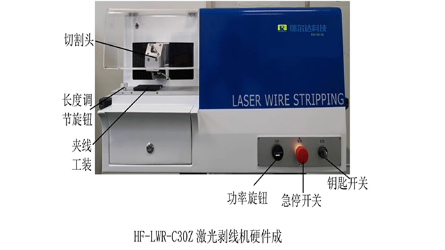 云南全自動(dòng)激光剝線機(jī)推薦 湖北瑞爾達(dá)科技供應(yīng)