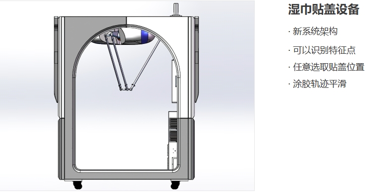 遼寧什么是濕巾貼蓋設(shè)備銷售廠 鑄造輝煌 廣東若貝特智能機器人科技供應