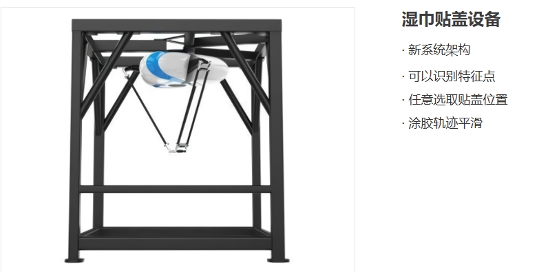 湖北什么是濕巾貼蓋設(shè)備智能制造 和諧共贏 廣東若貝特智能機(jī)器人科技供應(yīng)