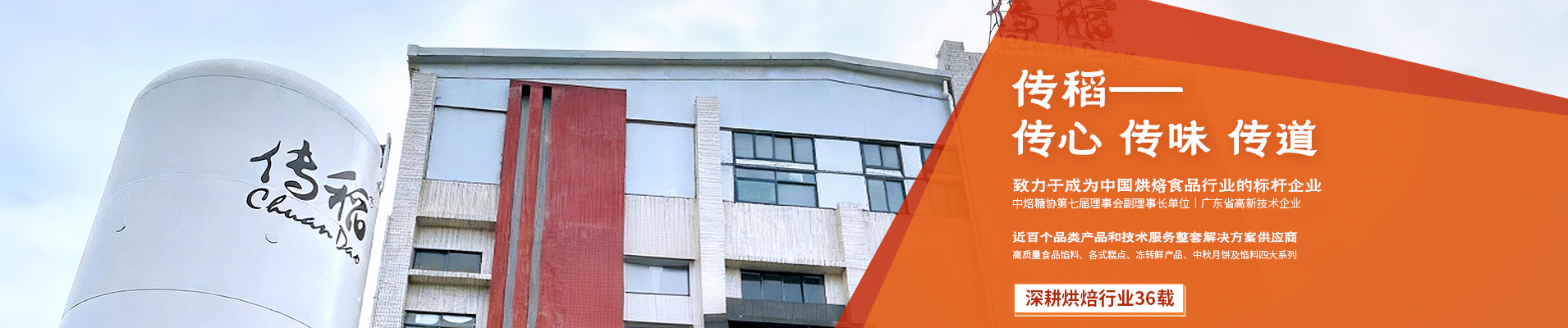 廣東省傳稻食品有限公司公司介紹