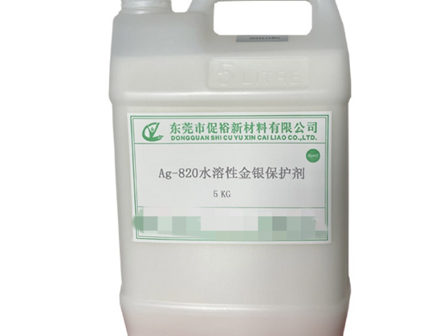 玉林常見的金保護劑生產(chǎn)廠家