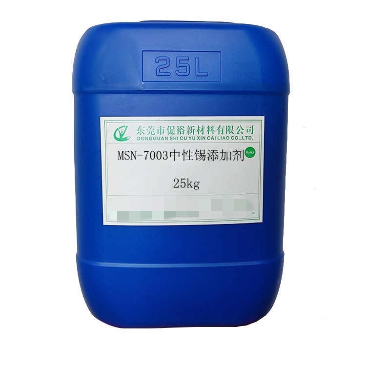 促裕甲基磺酸錫開缸劑產(chǎn)品體系