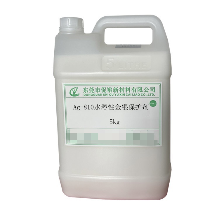銀保護劑解決方案供應商