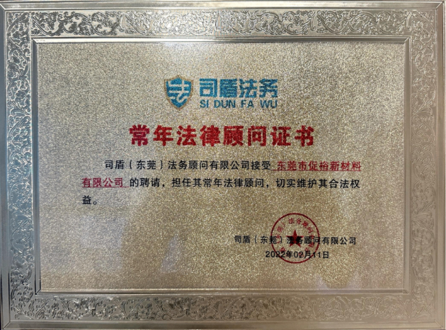 廣東好用促裕新材料金光亮劑