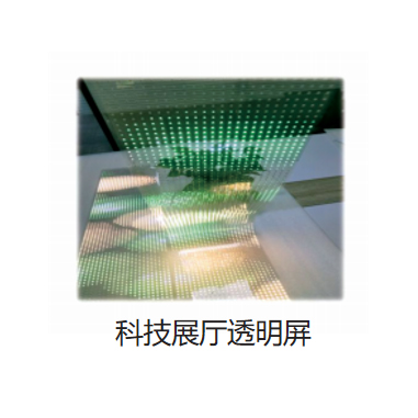 透明顯示屏