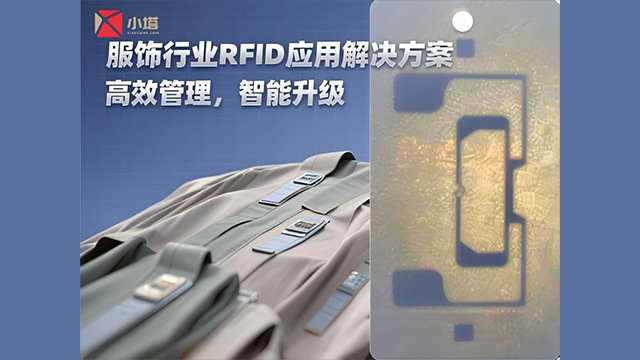 浙江服饰仓储管理RFID 广东小塔物联网科技供应
