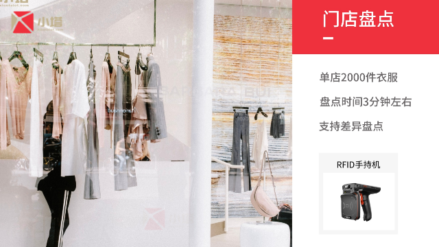 上海高級品牌服飾管理應(yīng)用案例 廣東小塔物聯(lián)網(wǎng)科技供應(yīng);