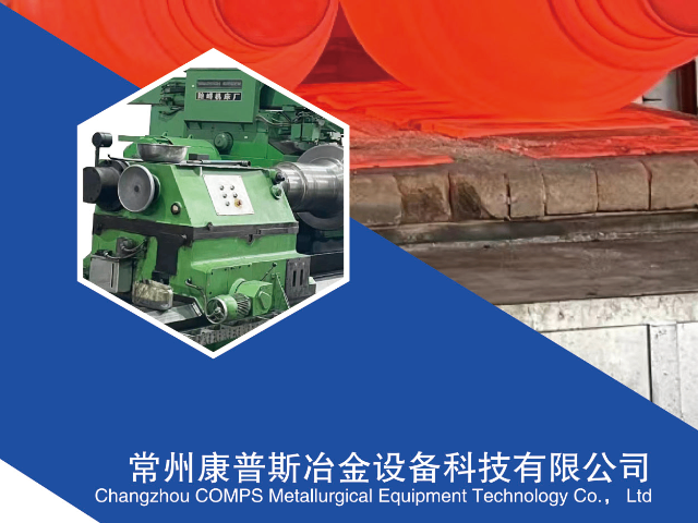 山西出口軋輥產品介紹 來電咨詢 常州康普斯冶金設備科技供應