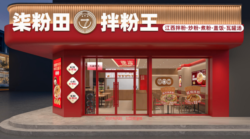 東莞柒粉田拌粉王頭部品牌加盟費用 柒粉田拌粉王供應