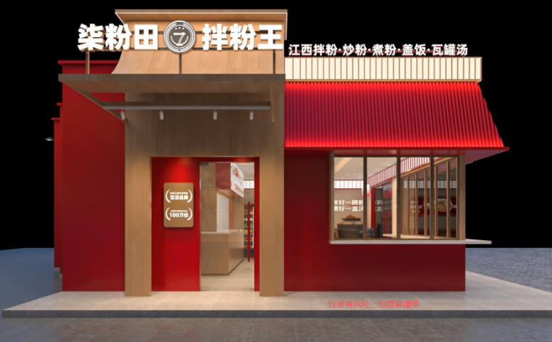 東莞柒粉田拌粉品牌加盟代理商 柒粉田拌粉王供應(yīng)