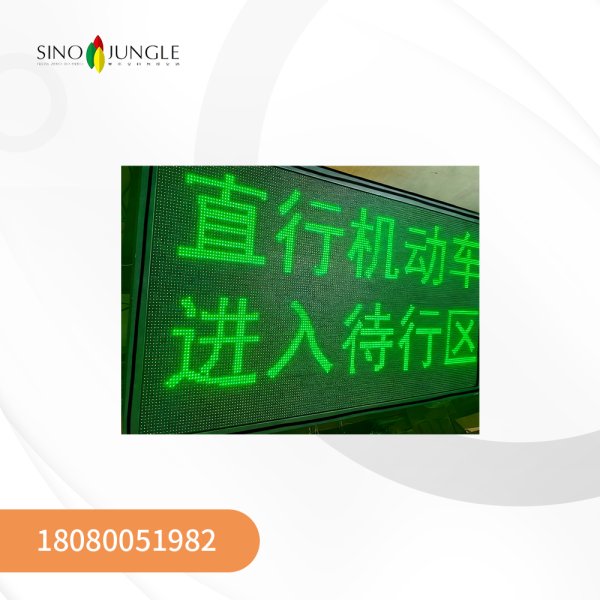 交通誘導(dǎo)屏