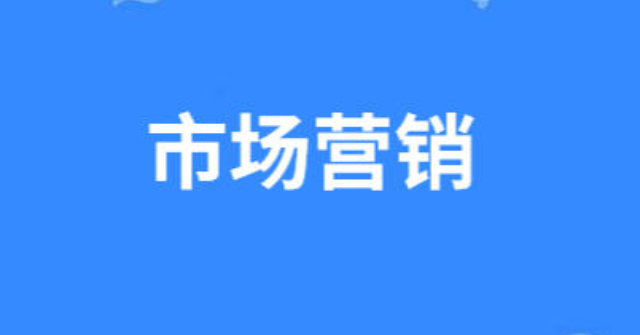 上海品牌市場營銷策劃單價