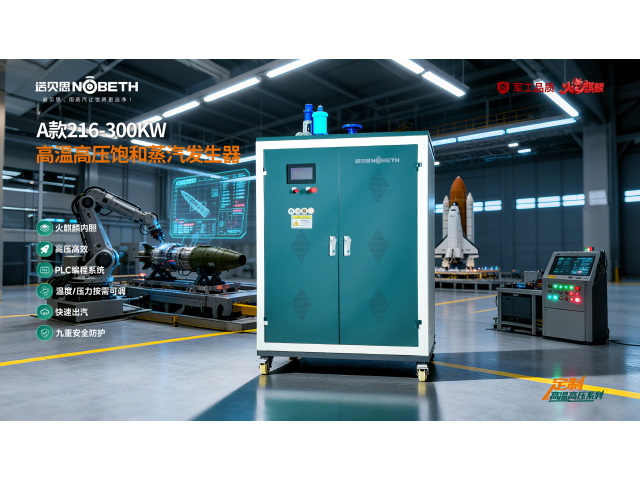 化妝品與個(gè)人護(hù)理品行業(yè)高溫高壓蒸汽發(fā)生器市場(chǎng)價(jià)格 湖北諾貝思機(jī)械供應(yīng)