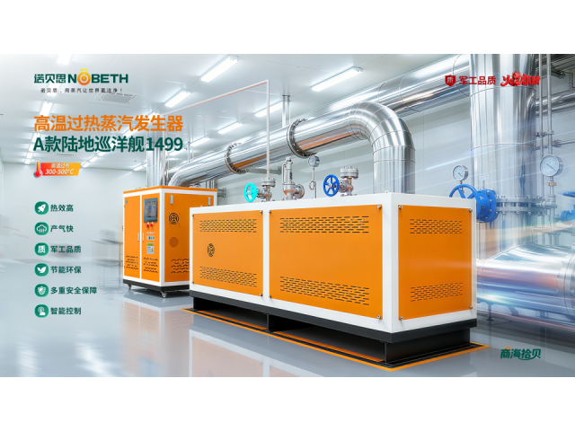 湖南無菌灌裝系統過熱蒸汽發生器有什么優勢,過熱蒸汽發生器