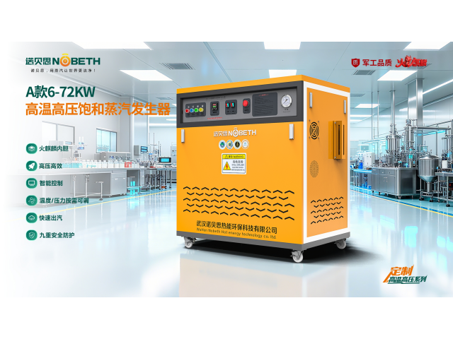 四川化妝品與個人護理品行業高溫高壓蒸汽發生器工作原理