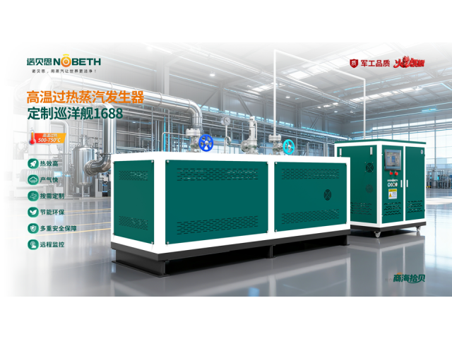 海南重金屬提煉過熱蒸汽發(fā)生器,過熱蒸汽發(fā)生器