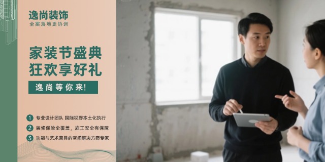 青海專業(yè)室內(nèi)裝修價格信息 服務(wù)至上 逸尚裝飾供應(yīng);