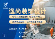 逸尚装饰设计