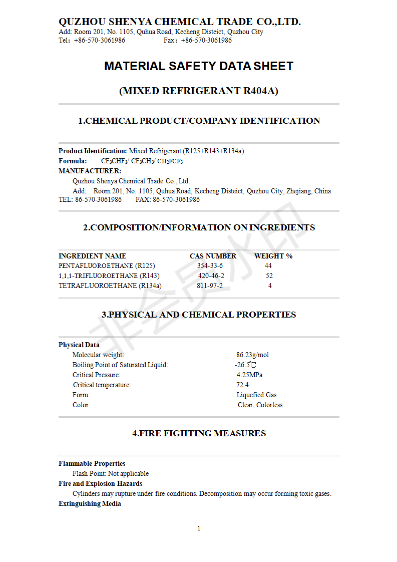 R-404A制冷剂,R-134a制冷剂,R-22制冷剂,浙江巨申新材料科技有限公司