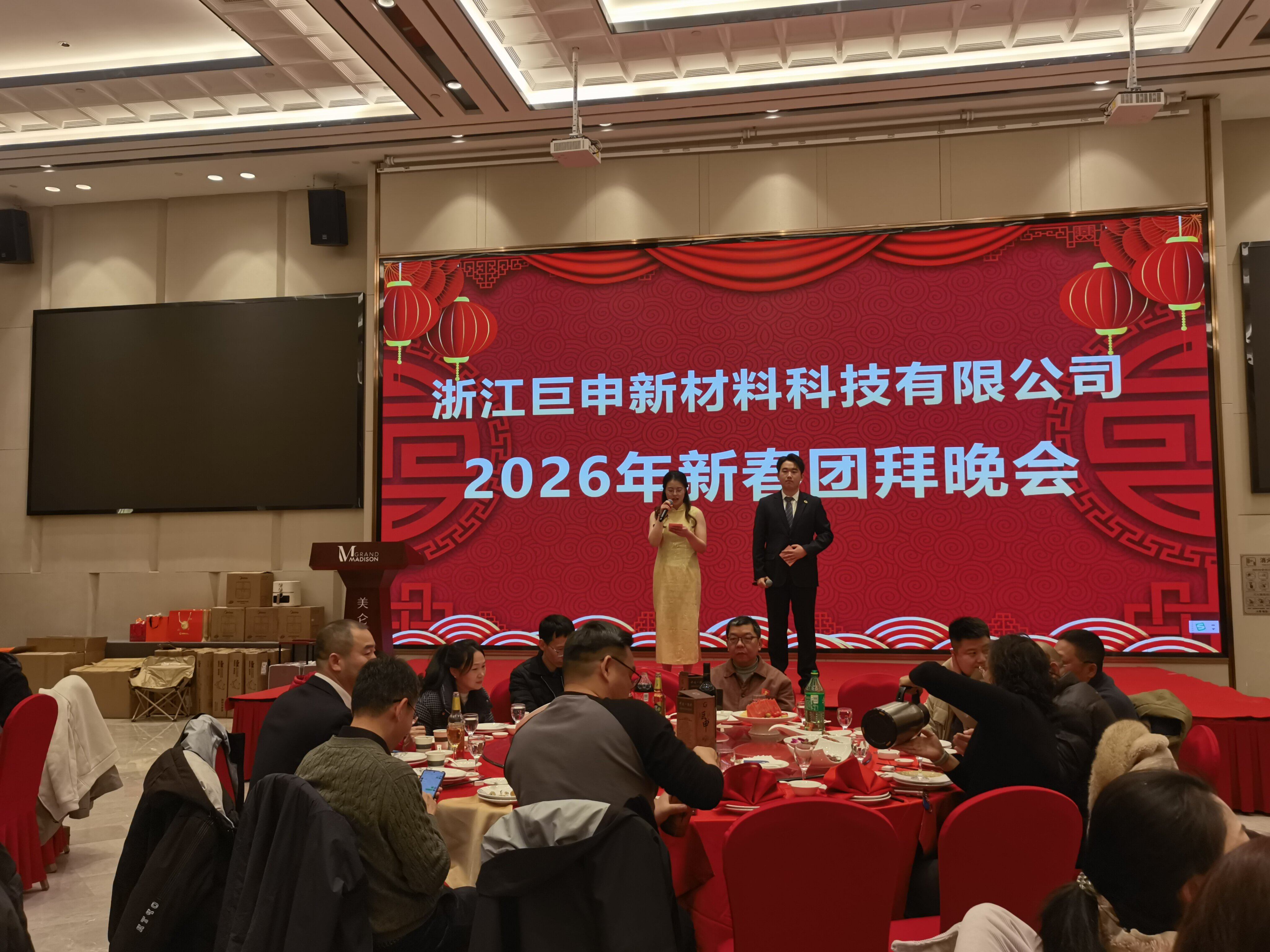 【巨申簡訊】凝心聚力 共啟新程——巨申2026年新春團拜晚會隆重舉行