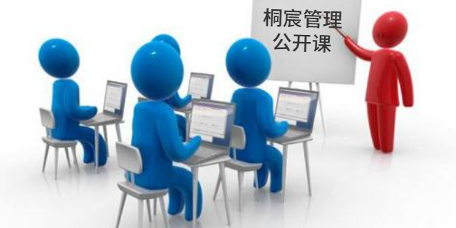 高密便宜的管理公開(kāi)課市價(jià) 推薦咨詢(xún) 桐宸管理山東供應