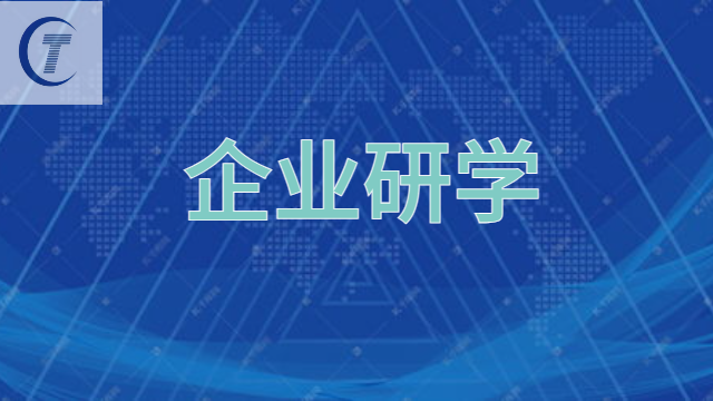 昌樂山東企業(yè)研學(xué)哪家便宜 服務(wù)為先 桐宸管理山東供應(yīng)