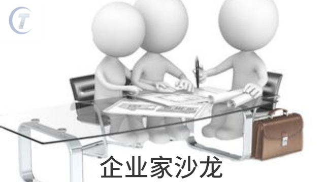 奎文區(qū)桐宸舉辦的企業(yè)家沙龍公司 推薦咨詢 桐宸管理山東供應(yīng)