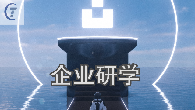 濰坊附近企業(yè)研學(xué)聯(lián)系方式 客戶至上 桐宸管理山東供應(yīng)