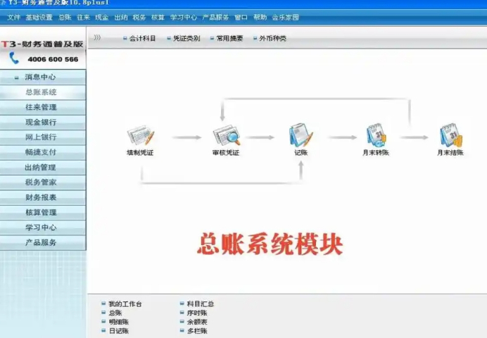 哈爾濱核算系統(tǒng)T3軟件服務(wù)會計核算 黑龍江元格供應(yīng)