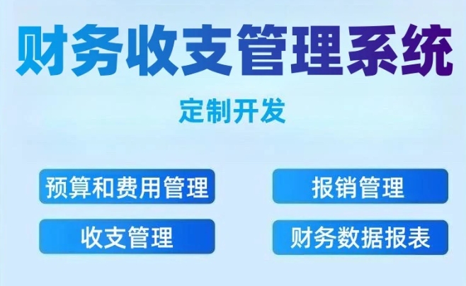 哈尔滨资金管理系统财务软件广发·体育收支状况 黑龙江元格供应