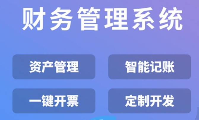 核算系統(tǒng)軟件開(kāi)發(fā)企業(yè)資金帳戶 黑龍江元格供應(yīng)