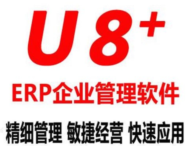 七臺(tái)河決策支持系統(tǒng)U8軟件服務(wù)企業(yè)財(cái)務(wù)賬目 黑龍江元格供應(yīng)