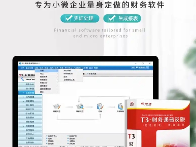 牡丹江客戶及應收應付管理系統T3軟件服務企業資金帳戶 黑龍江元格供應