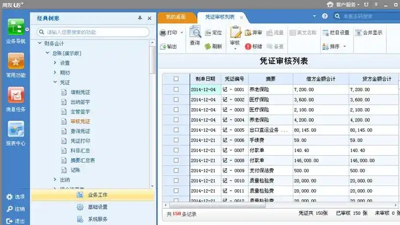 大慶核算系統(tǒng)U8軟件服務會計核算 黑龍江元格供應