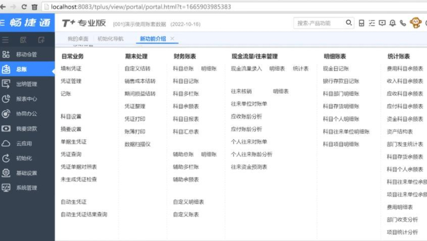 雙鴨山銷(xiāo)售管理系統(tǒng)T 軟件服務(wù)企業(yè)財(cái)務(wù)賬目 黑龍江元格供應(yīng)