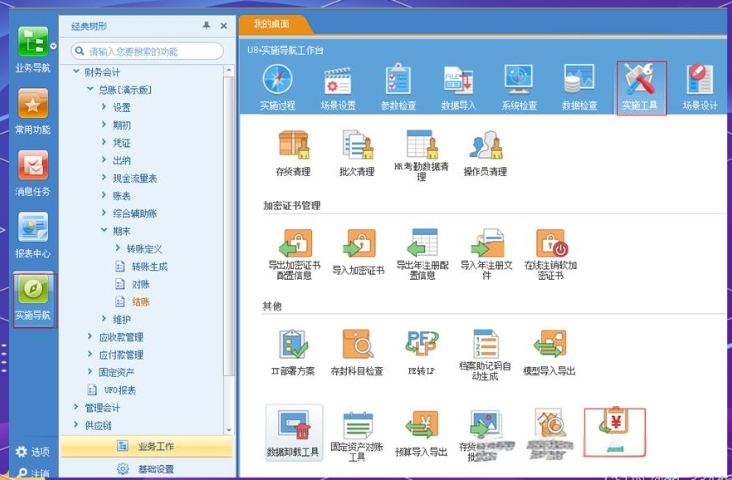 伊春資金管理系統(tǒng)用友服務(wù)企業(yè)收支狀況 黑龍江元格供應(yīng)