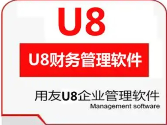 佳木斯財(cái)務(wù)分析系統(tǒng)U8軟件服務(wù) 黑龍江元格供應(yīng)