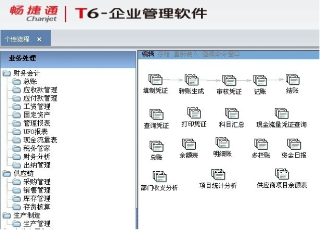 鶴崗采購管理系統T6軟件服務會計核算 黑龍江元格供應
