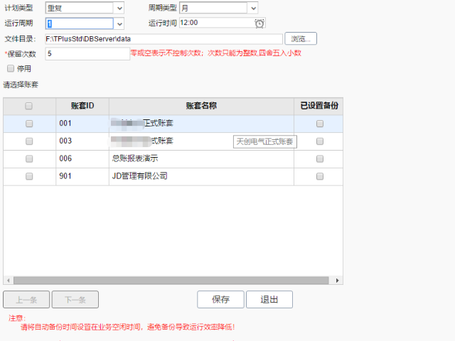 双鸭山财务分析系统数据修复财务业务一体化
