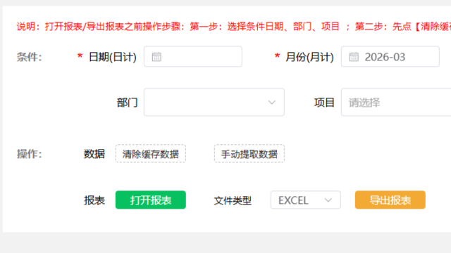 决策支持系统软件开发会计核算